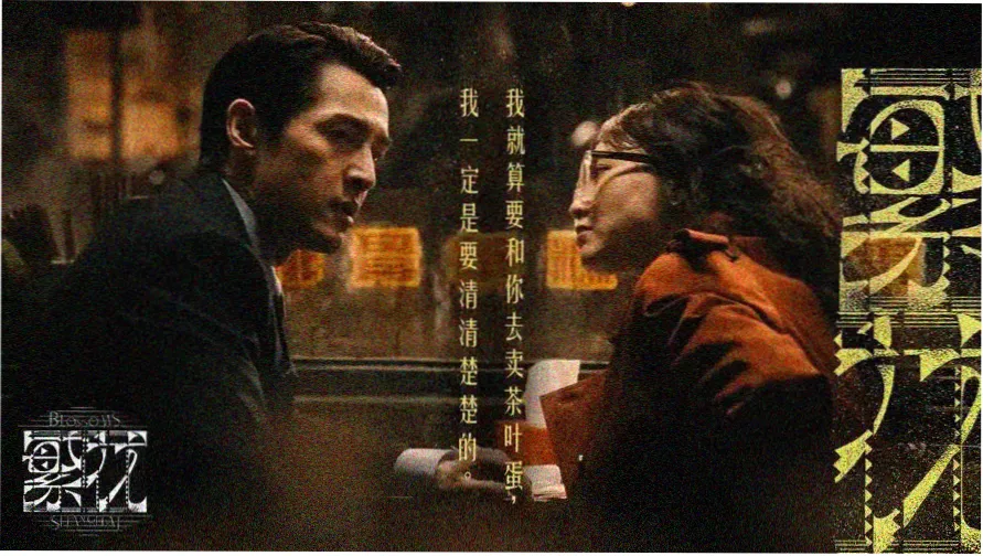 三年在线观看免费观看热播剧集三年之约长夜篇海报